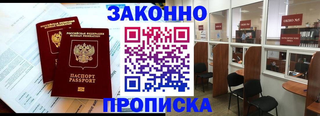 прописка от собственника в Красноперекопске