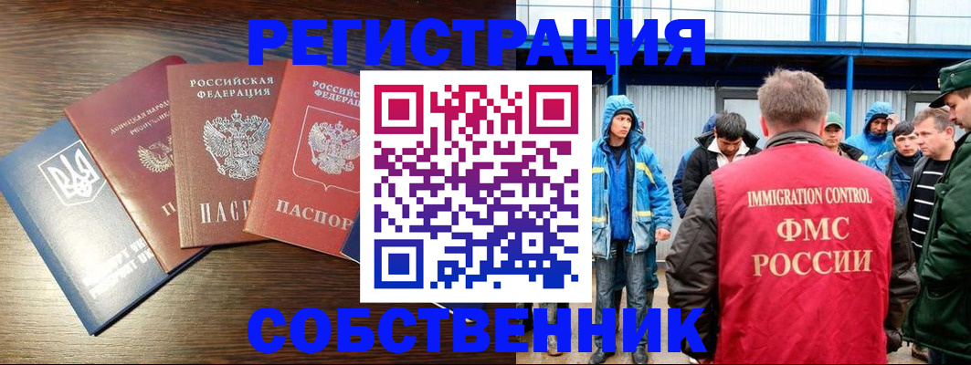 временная регистрация для всех в Красноперекопске