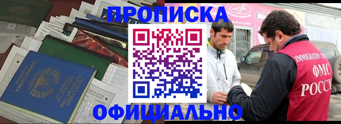 прописка для школы в Красноперекопске